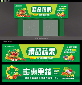 蔬果店面招牌设计
