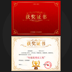 获奖证书