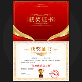 获奖证书