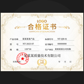 合格证书