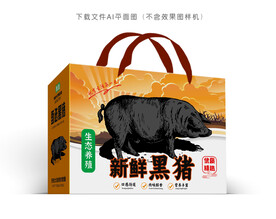 黑猪肉礼盒
