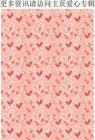爱心花纹 甜美爱心