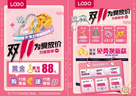 双十一珠宝
