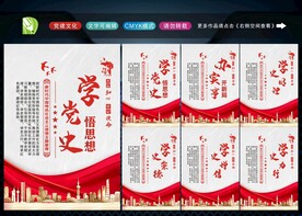 学党史海报 