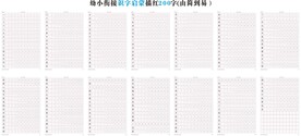 汉字描红200字