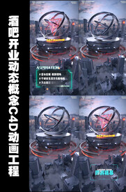 酒吧科幻开业概念动态C4D动画