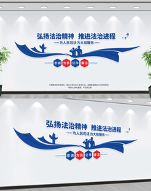 司法文化墙