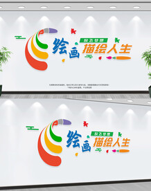 美术文化墙