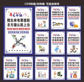 学校网络诈骗