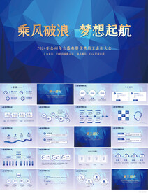 乘风破浪梦想起航商务PPT