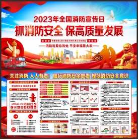 消防宣传日