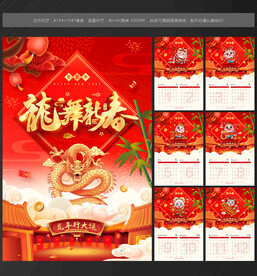 2024年龙年宣传海报