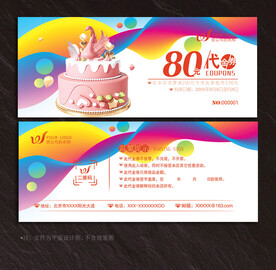 蛋糕代金券