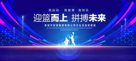 篮球比赛