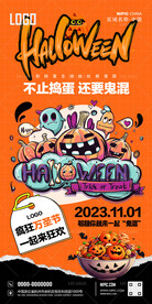 2023万圣节海报