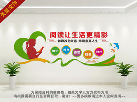 图书馆文化墙 