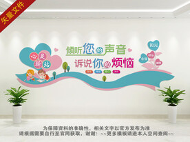 心理健康背景墙