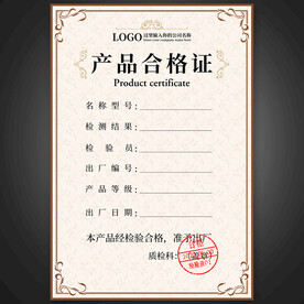 合格证