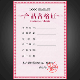 合格证