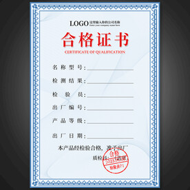 合格证书