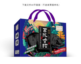 藏香猪包装