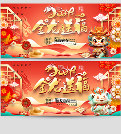 2024龙年春节海报