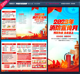 消防月三折页