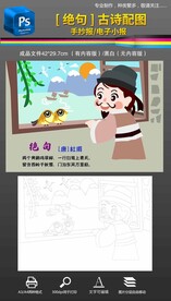 二年级绝句古诗配图手抄报小报