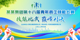 职工技能大赛活动背景