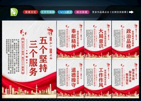 五个坚持三个服务 