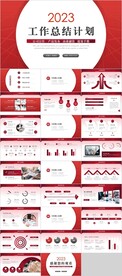 工作总结计划PPT