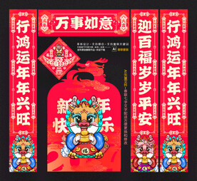 龙年春联