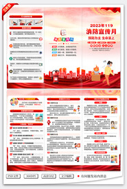 消防月三折页