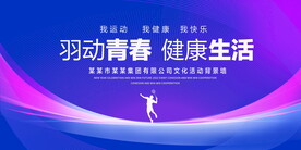 羽动青春