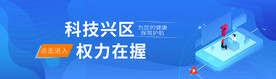 蓝色科技海报banner首页装