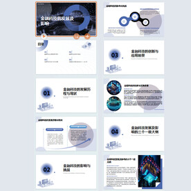 金融科技ppt模板