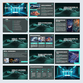 年终项目ppt模板