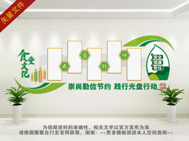 珍惜粮食文化墙