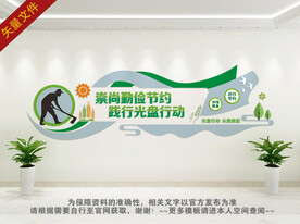 光盘行动文化墙