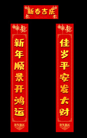春节对联