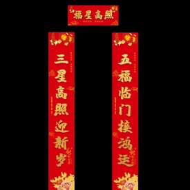 春节对联