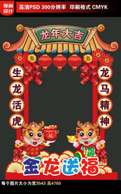 2024龙年拍照框