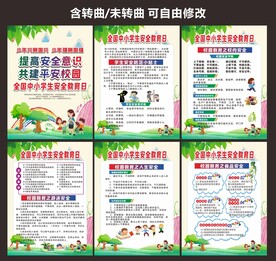 校园安全