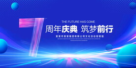 7周年庆典