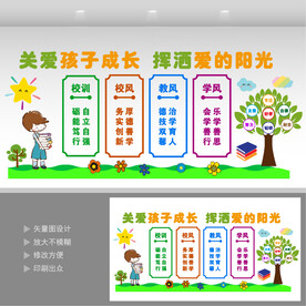 学校文化墙
