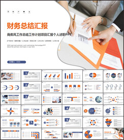 财务报告年度总结ppt