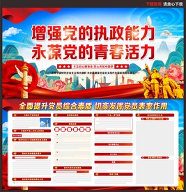 党建展板