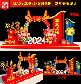  2024龙年拍照框