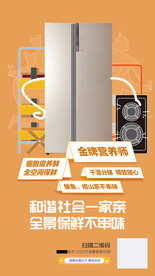 冰箱海报