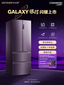 银河冰箱海报